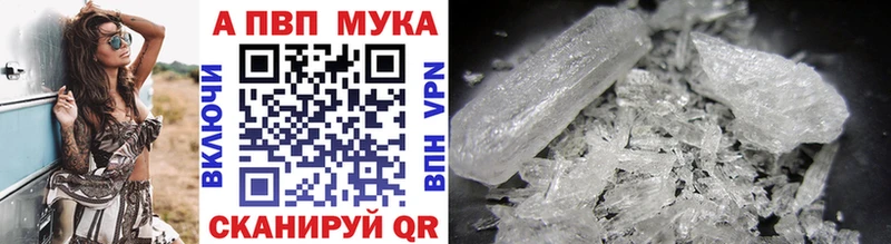купить наркотики цена  Юрюзань  A-PVP мука 